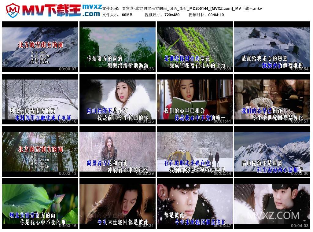 贾富营-北方的雪南方的雨_国语_流行_MD205144